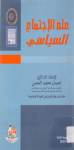 علم الاجتماع السياسي vignette
